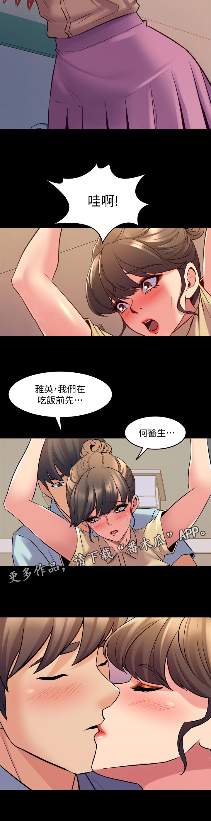 《重塑婚姻》第119章被抓包 第12页