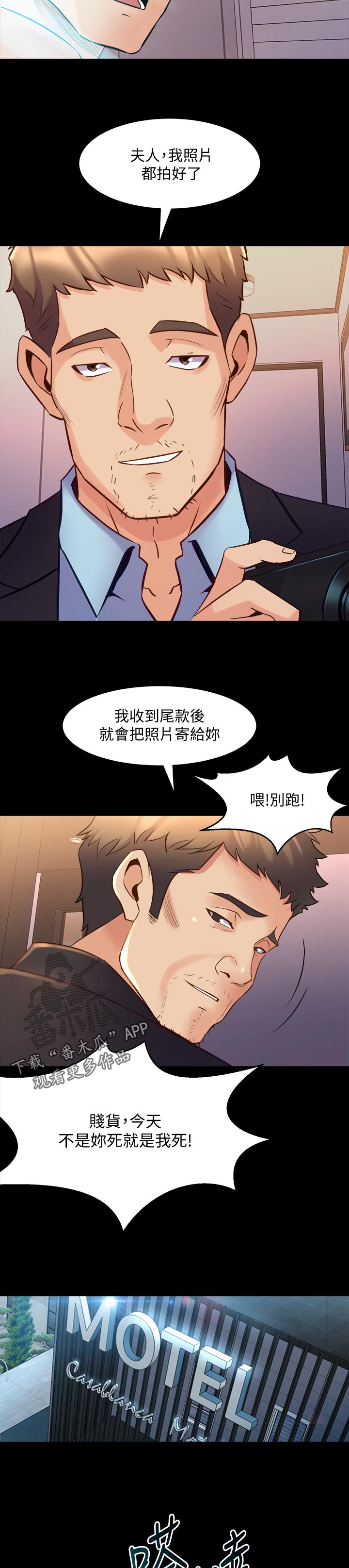 《重塑婚姻》第119章被抓包 第4页
