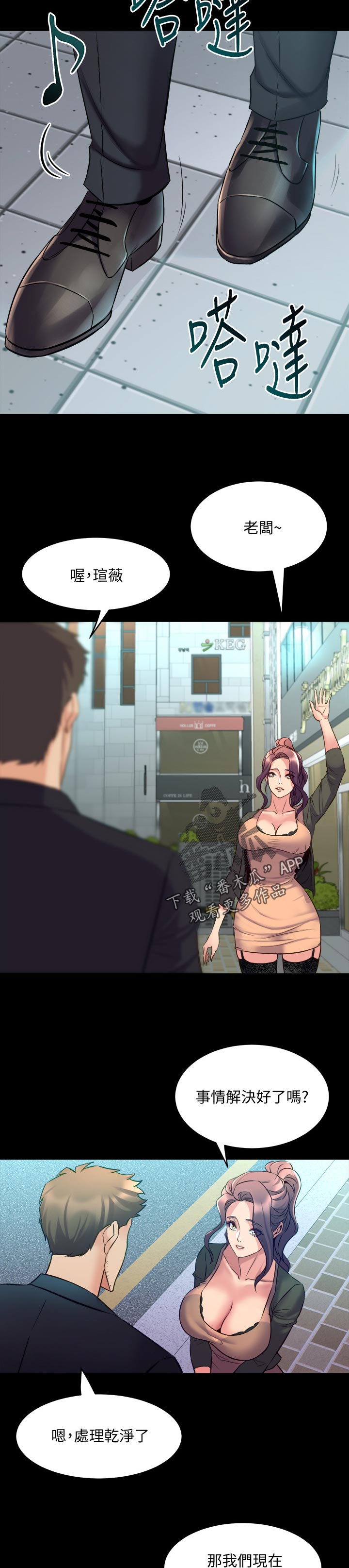 《重塑婚姻》第119章被抓包 第5页