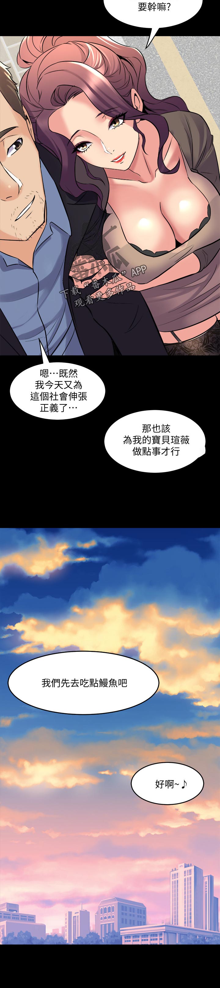 《重塑婚姻》第119章被抓包 第6页