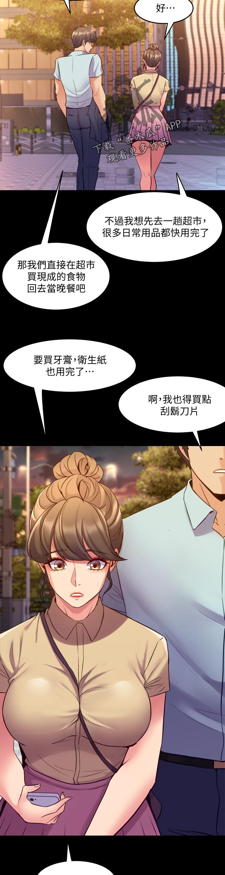 《重塑婚姻》第119章被抓包 第8页