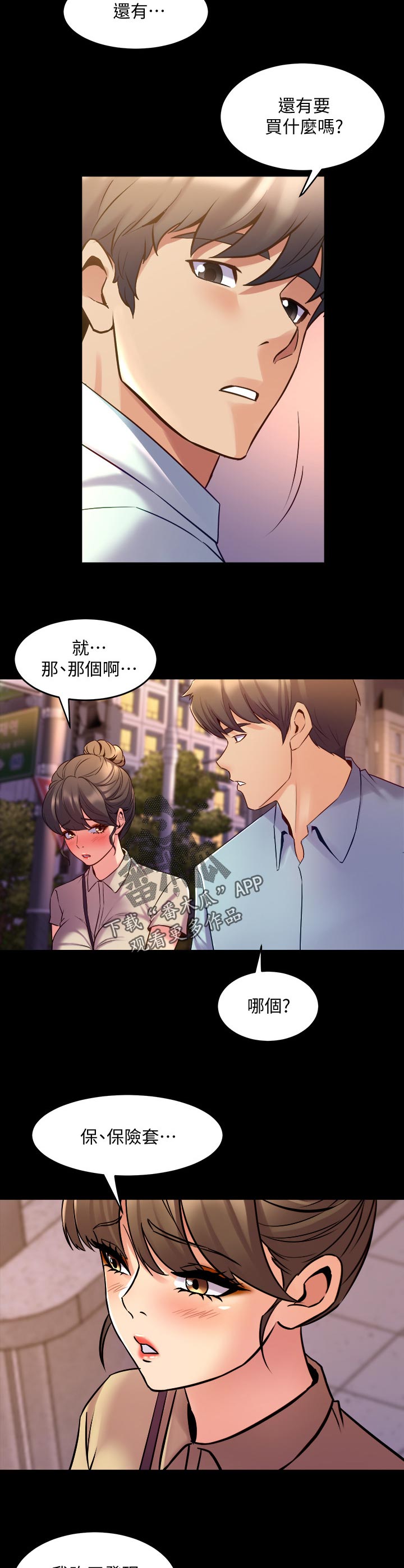《重塑婚姻》第119章被抓包 第9页