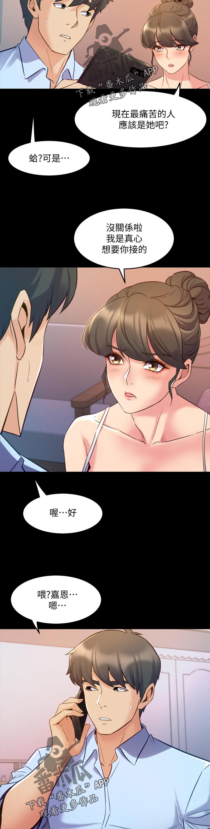 《重塑婚姻》第115章前妻来电 第10页