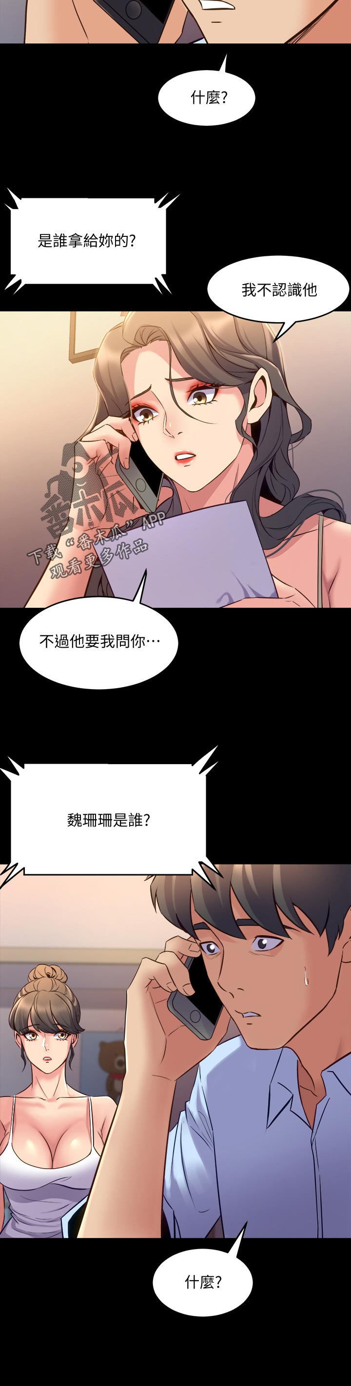 《重塑婚姻》第115章前妻来电 第12页