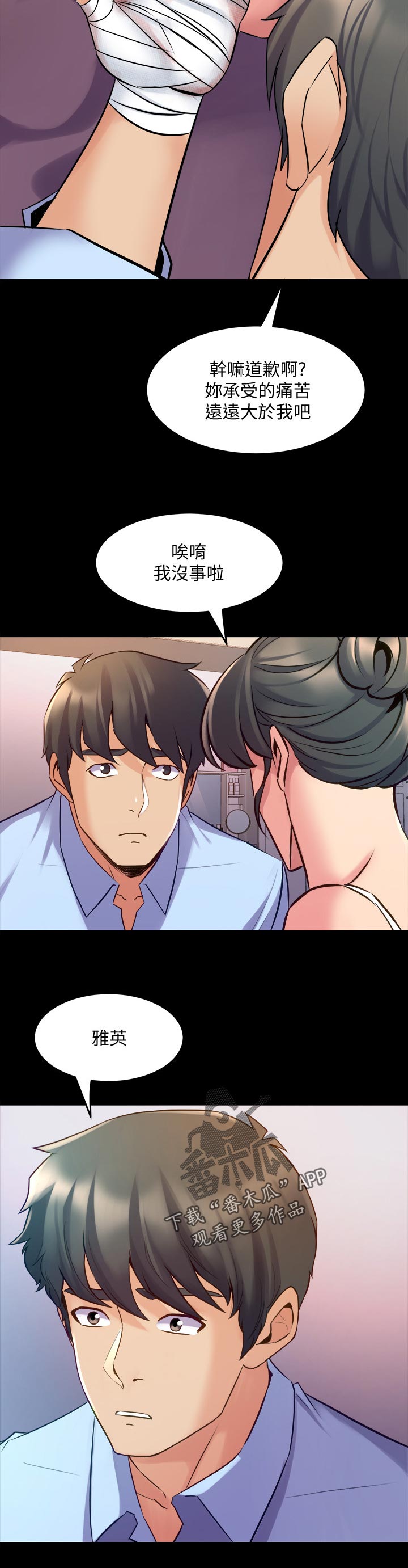 《重塑婚姻》第115章前妻来电 第3页