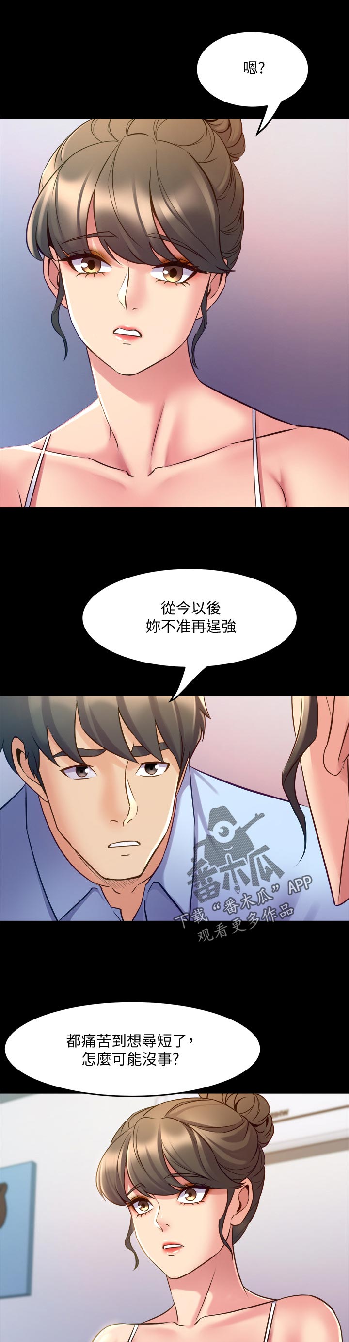 《重塑婚姻》第115章前妻来电 第4页