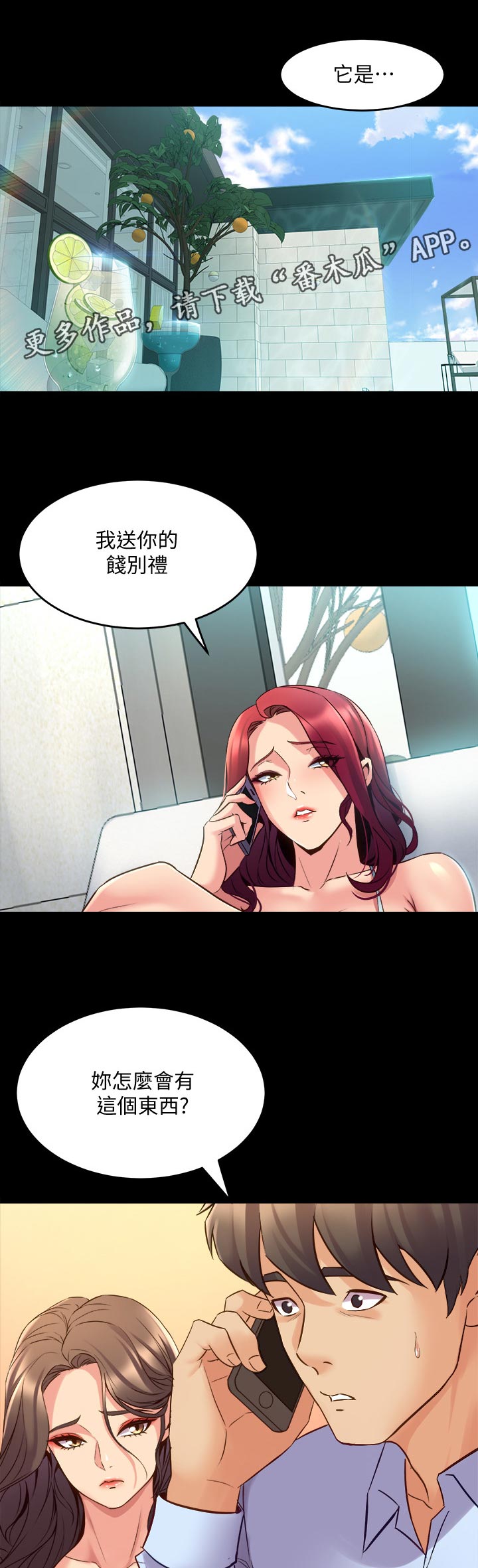 《重塑婚姻》第116章礼物 第1页