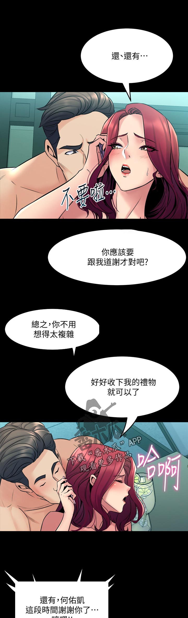 《重塑婚姻》第116章礼物 第3页