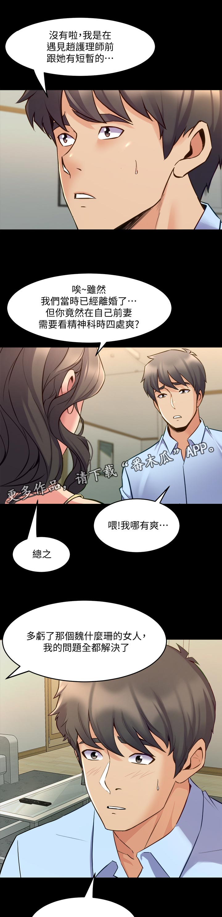 《重塑婚姻》第116章礼物 第7页