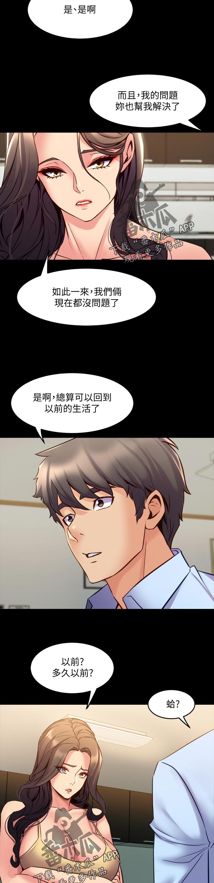 《重塑婚姻》第116章礼物 第8页