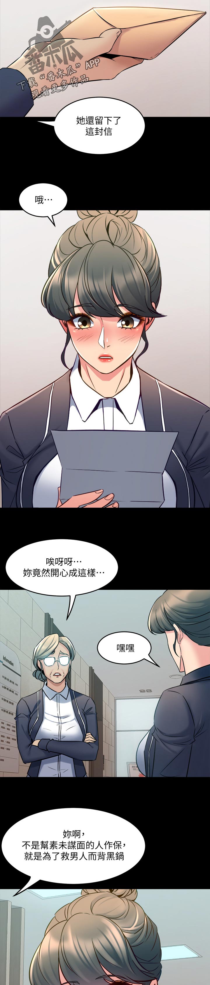 《重塑婚姻》第117章约会邀请 第3页