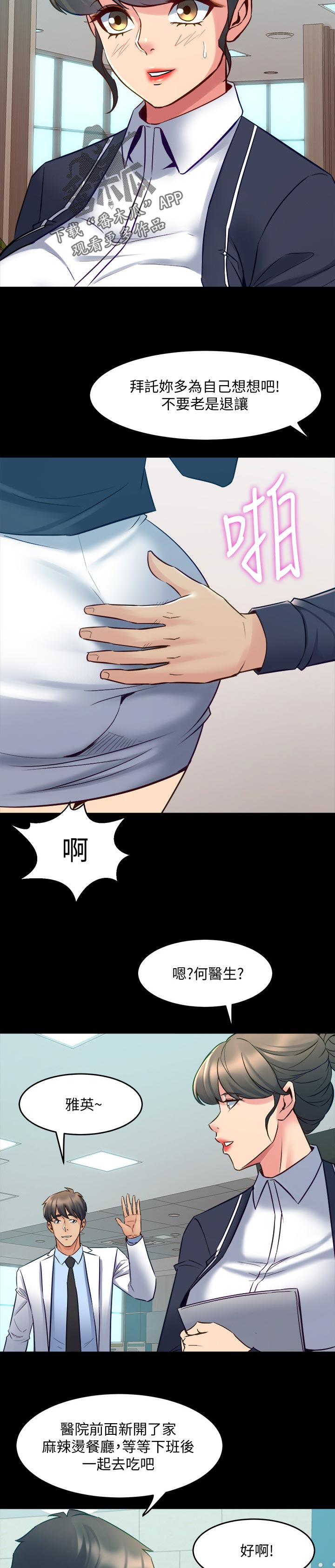 《重塑婚姻》第117章约会邀请 第4页