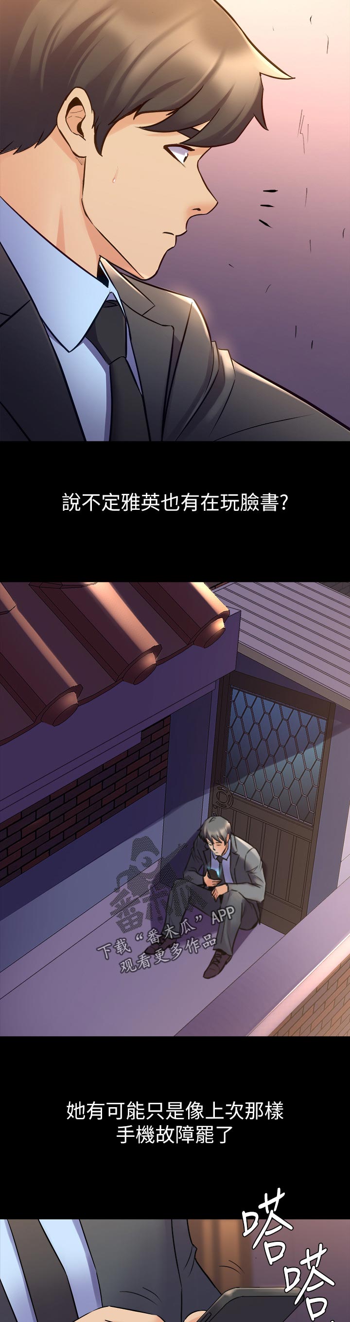 《重塑婚姻》第112章讯息 第10页
