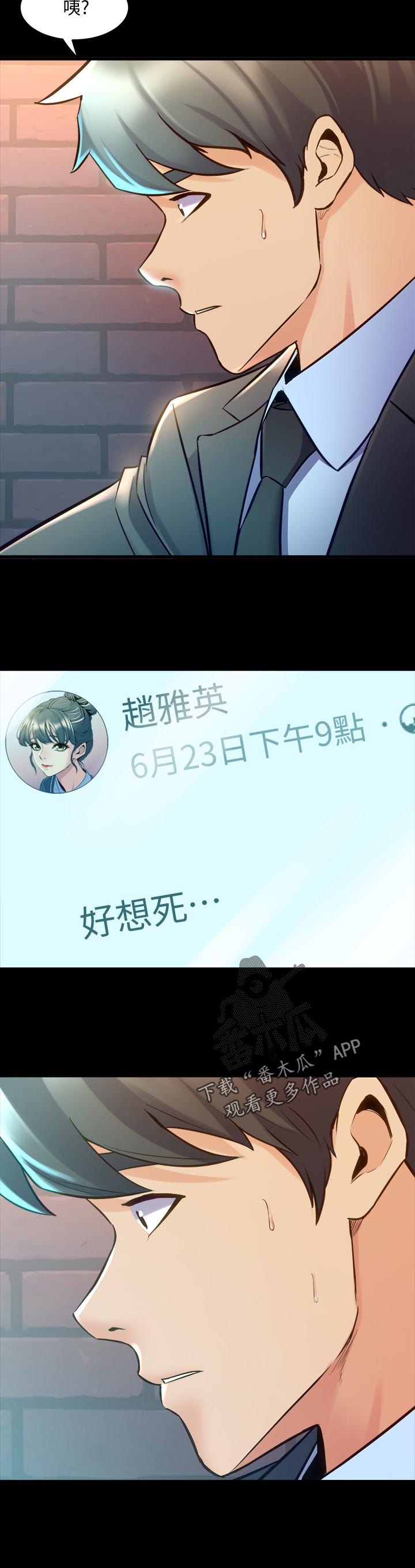 《重塑婚姻》第112章讯息 第12页