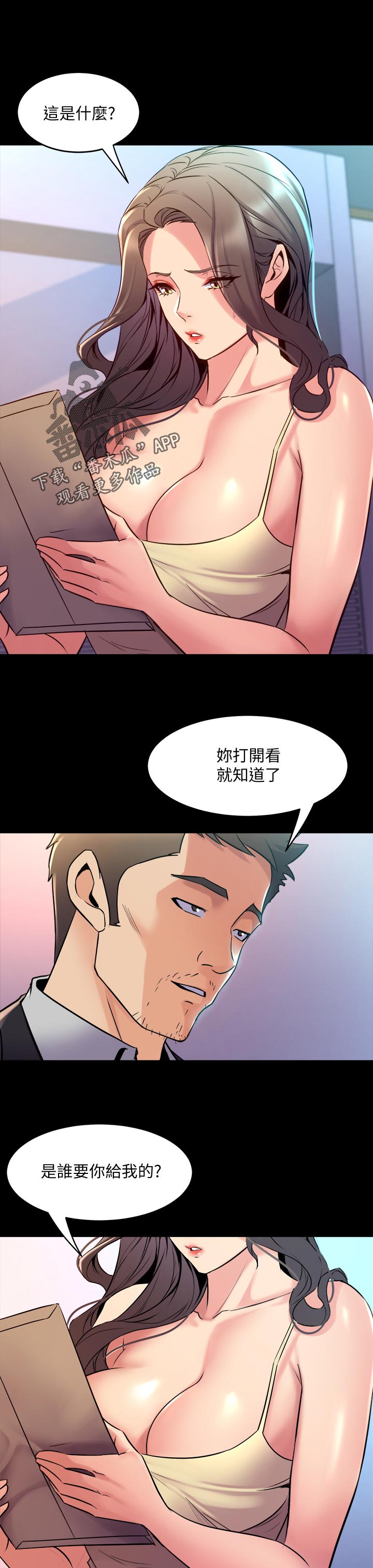 《重塑婚姻》第112章讯息 第5页