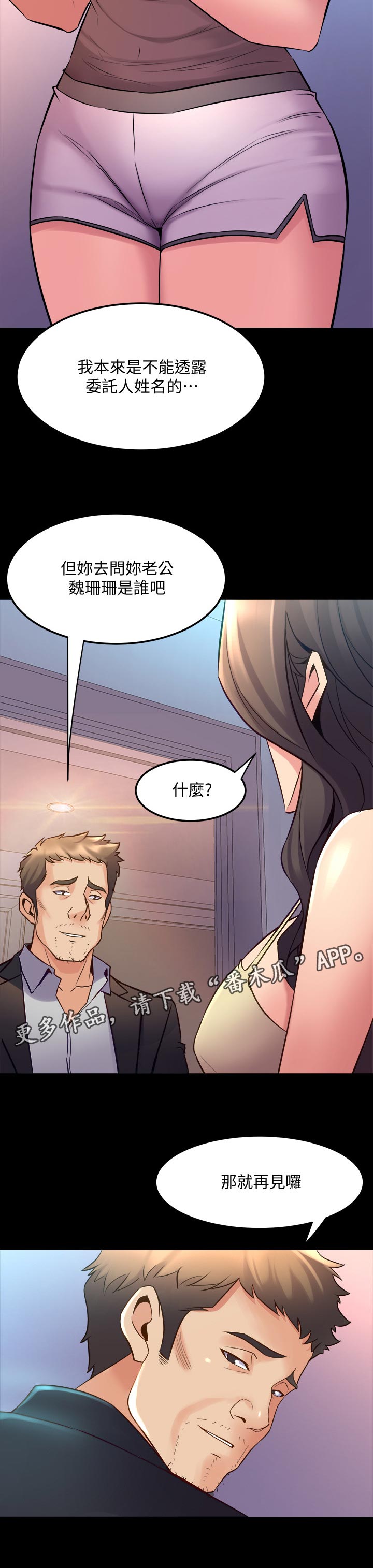 《重塑婚姻》第112章讯息 第6页