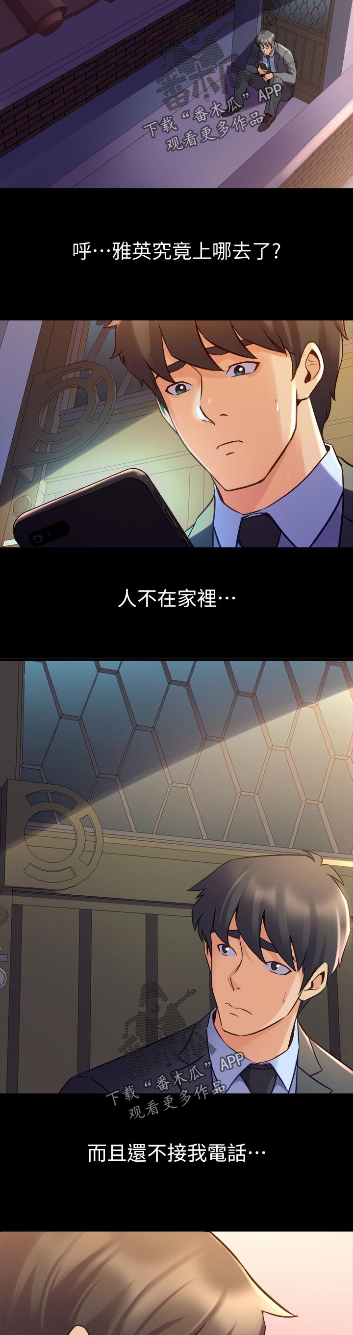 《重塑婚姻》第112章讯息 第8页