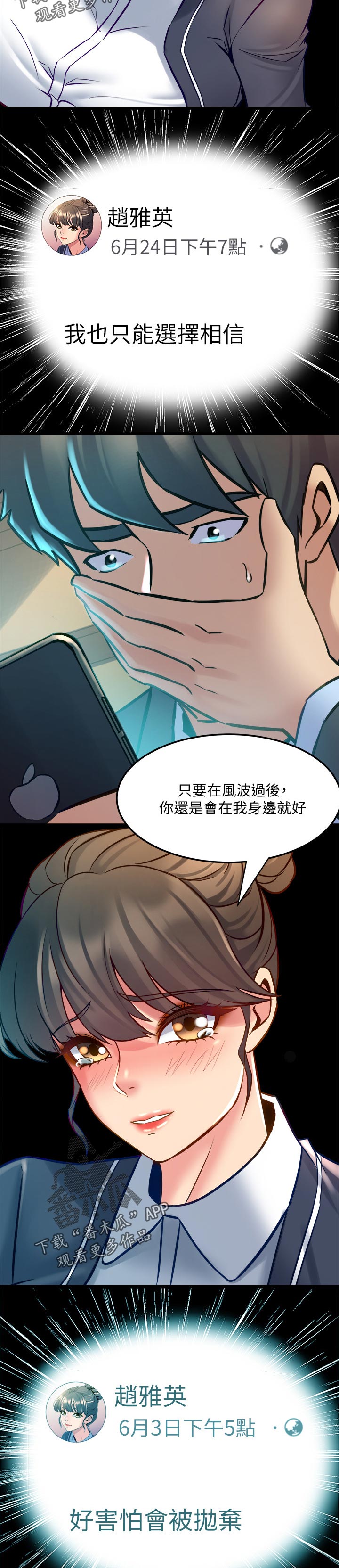 《重塑婚姻》第113章破门而入 第3页
