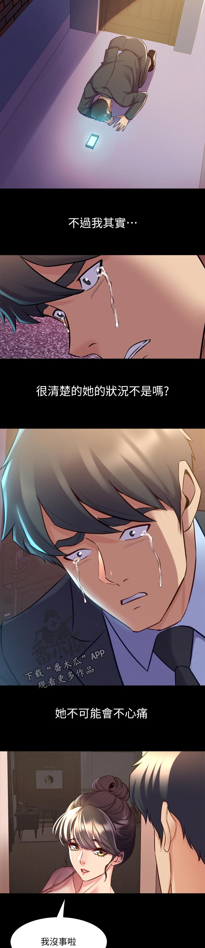 《重塑婚姻》第113章破门而入 第5页