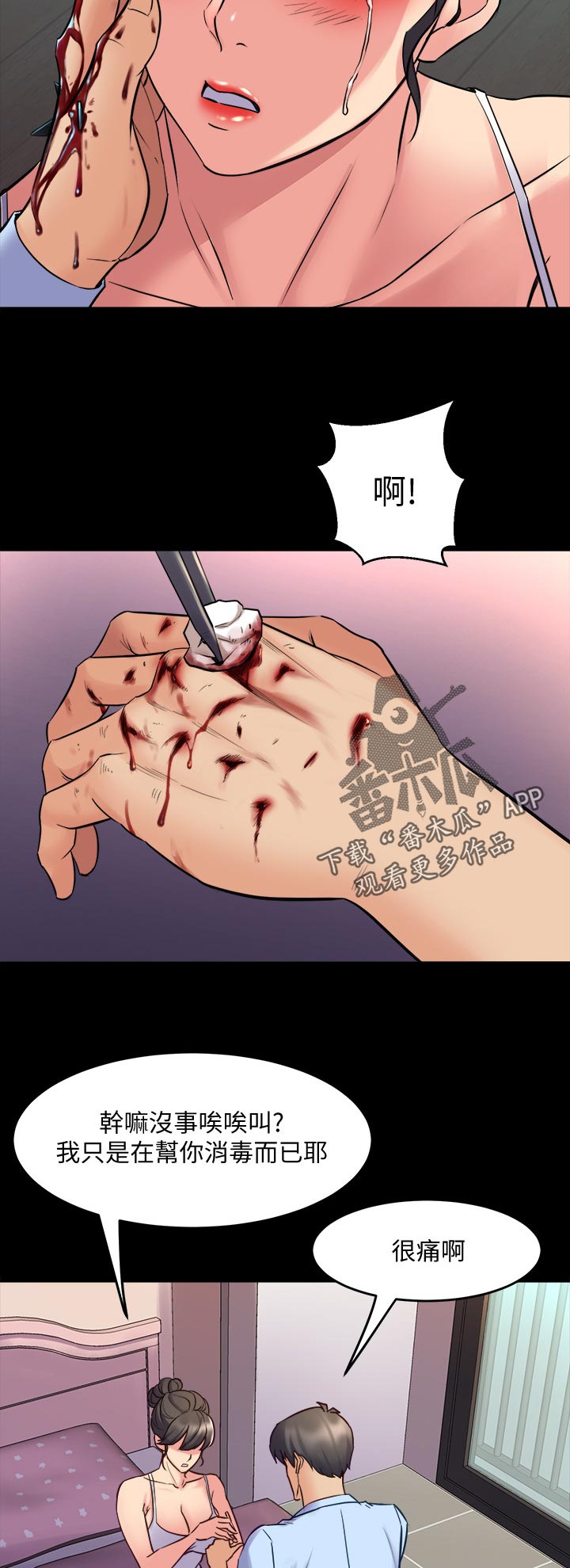 《重塑婚姻》第114章处理伤口 第11页