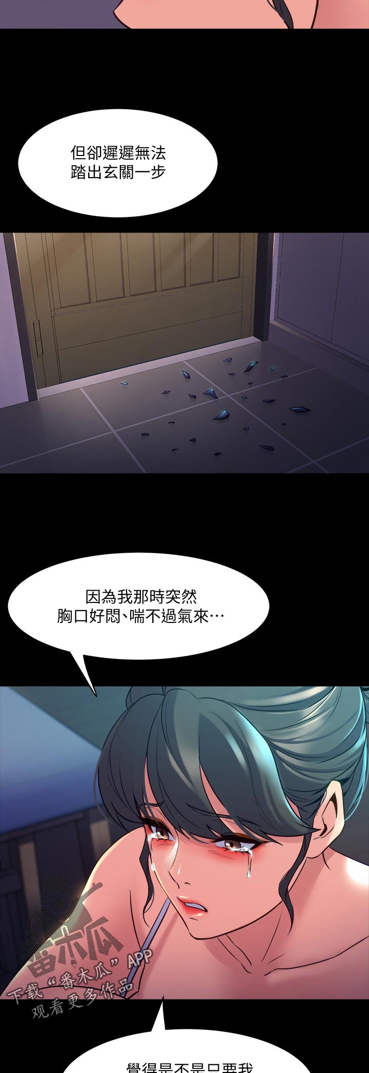《重塑婚姻》第114章处理伤口 第3页