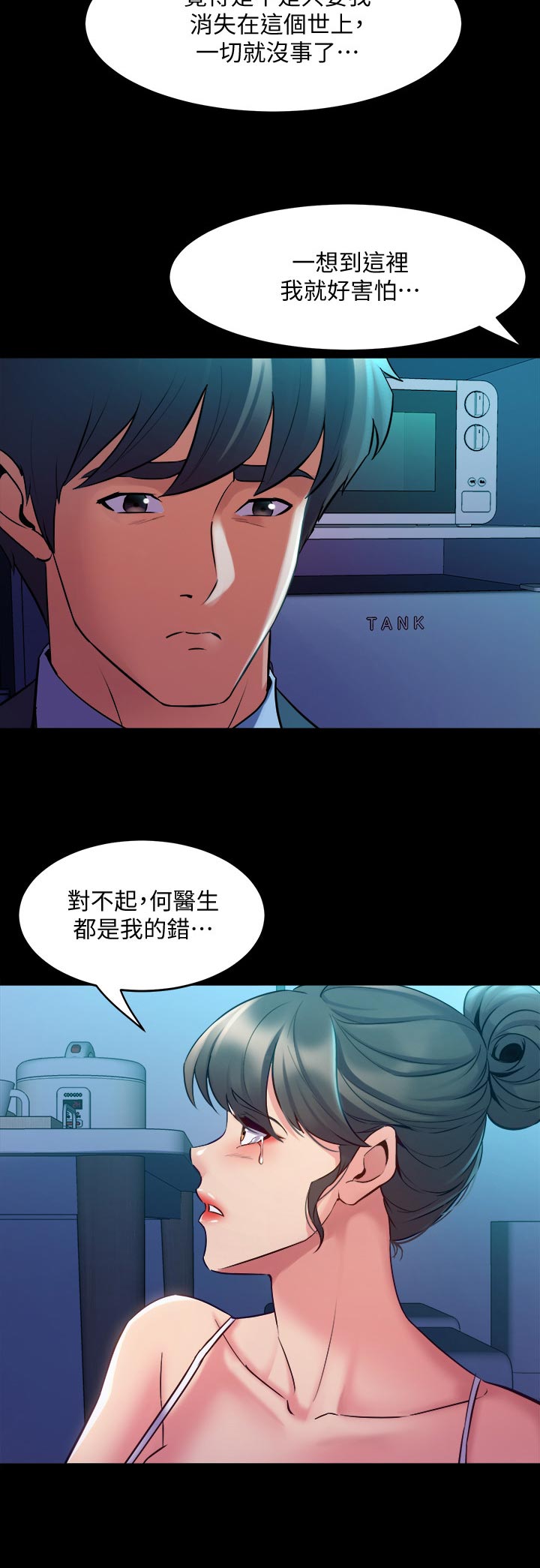 《重塑婚姻》第114章处理伤口 第4页