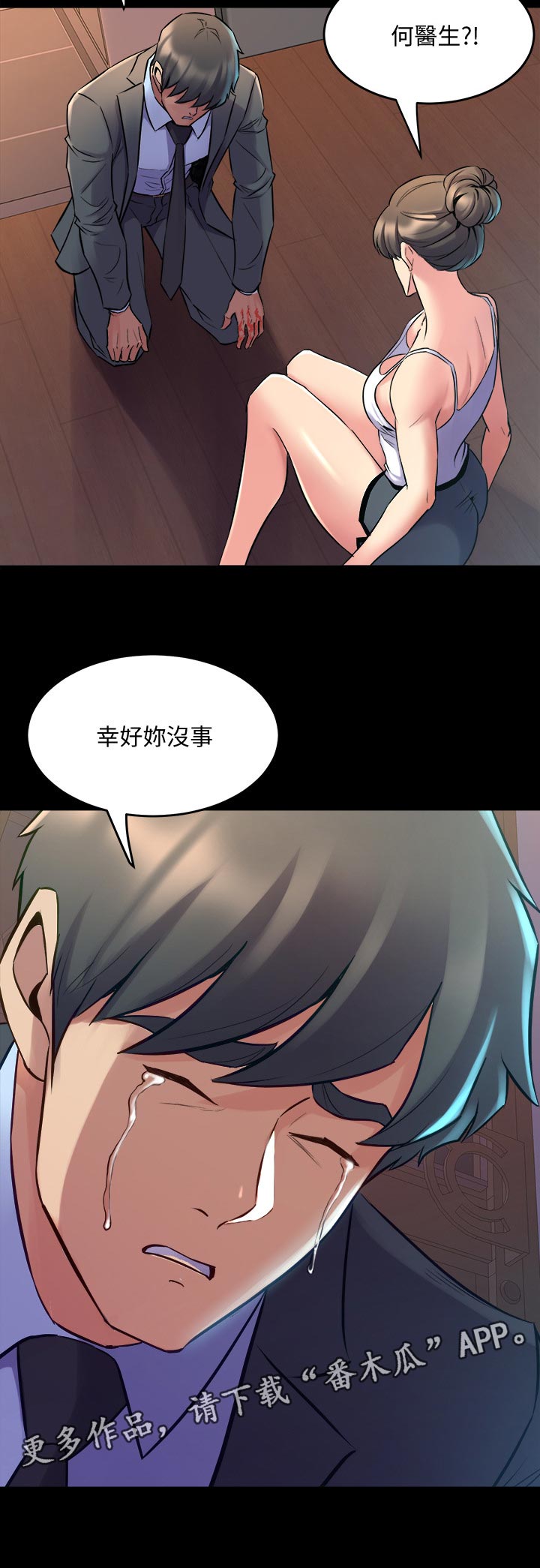 《重塑婚姻》第114章处理伤口 第6页