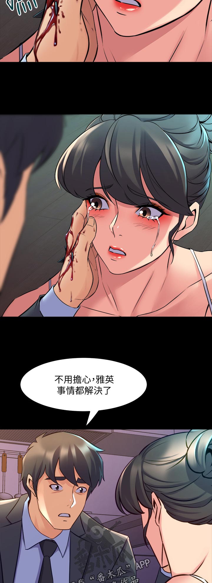《重塑婚姻》第114章处理伤口 第9页