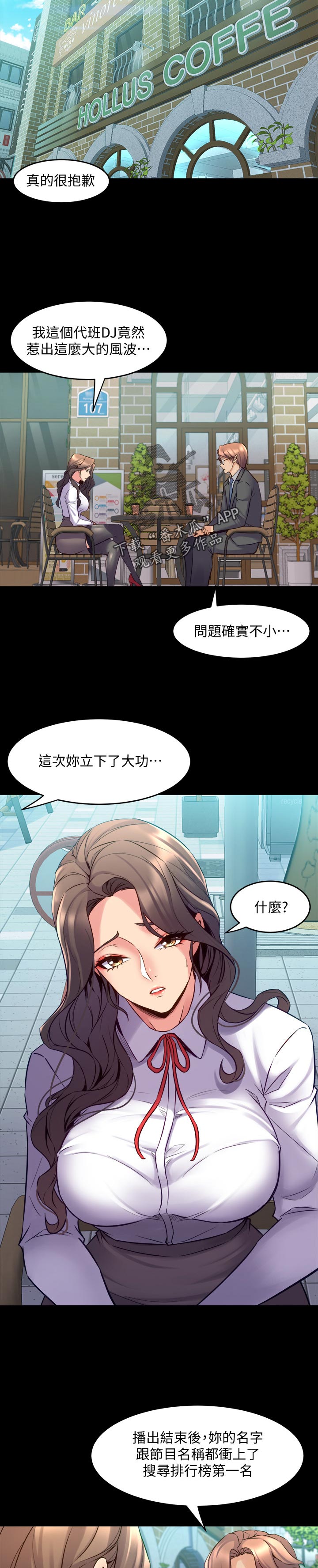 《重塑婚姻》第110章加油 第10页