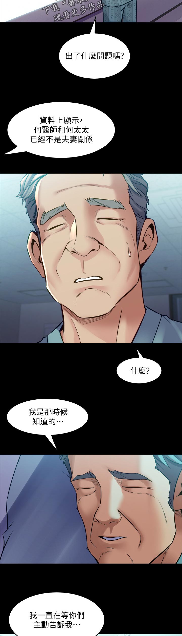 《重塑婚姻》第110章加油 第5页