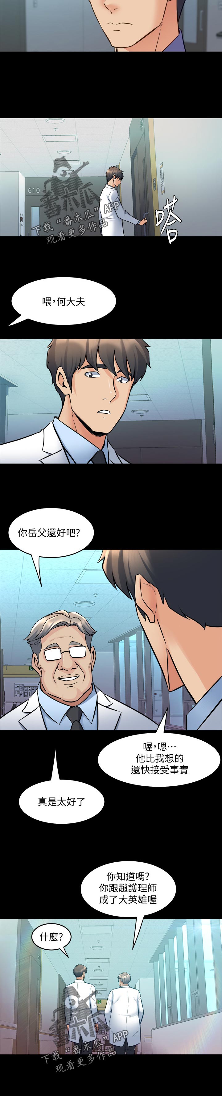 《重塑婚姻》第110章加油 第8页