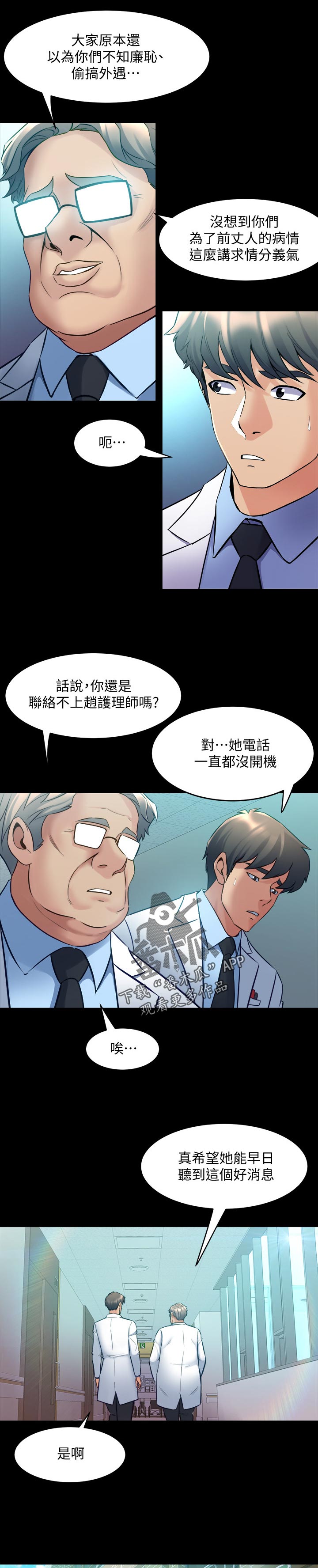 《重塑婚姻》第110章加油 第9页