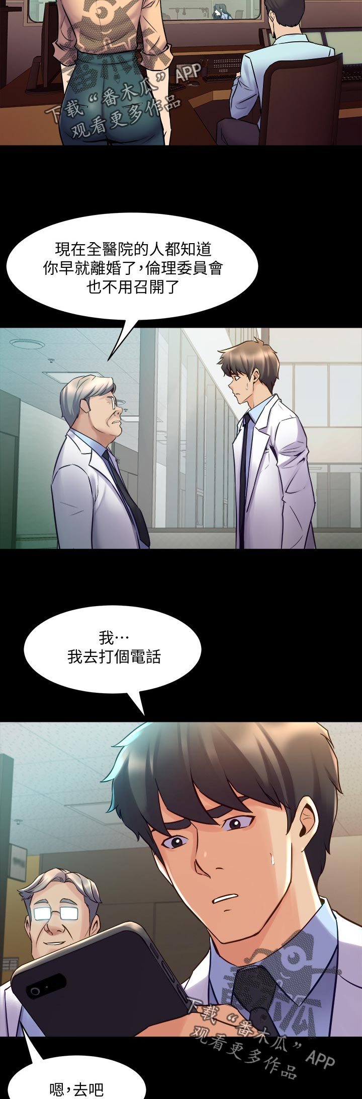 《重塑婚姻》第109章希望 第5页