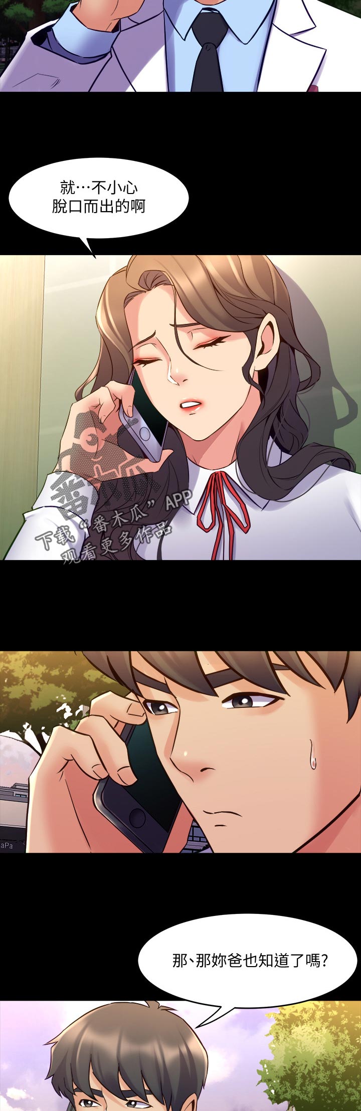 《重塑婚姻》第109章希望 第8页