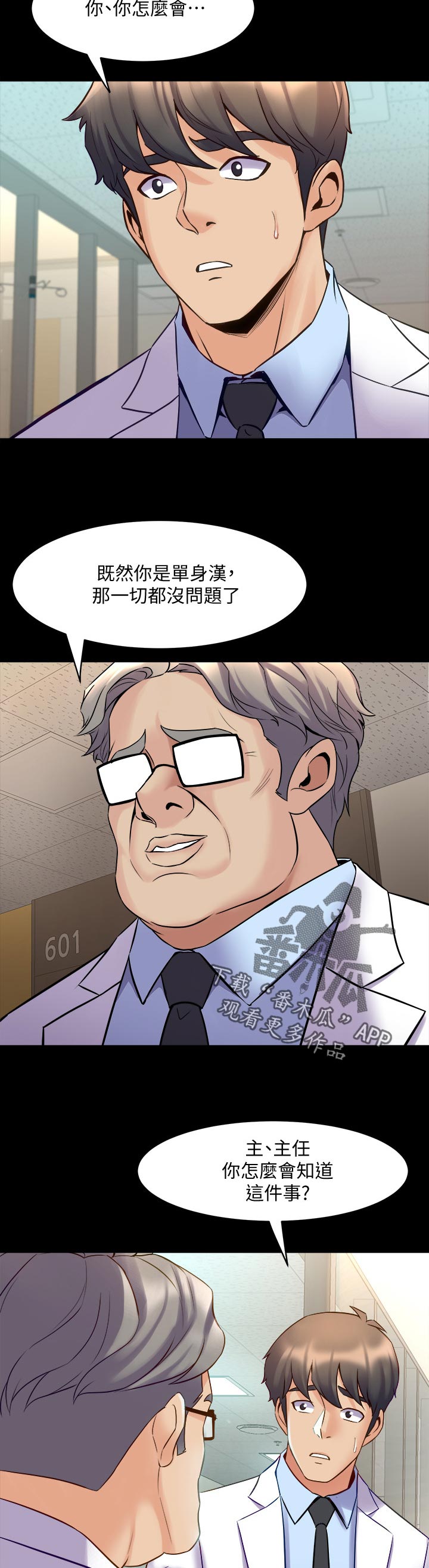 《重塑婚姻》第108章公布 第10页