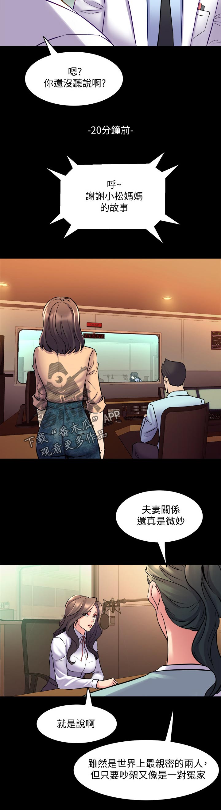 《重塑婚姻》第108章公布 第11页