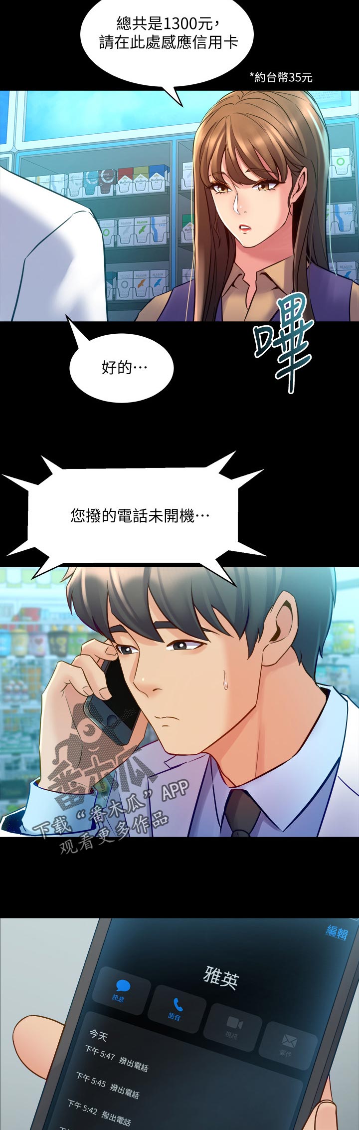 《重塑婚姻》第108章公布 第2页