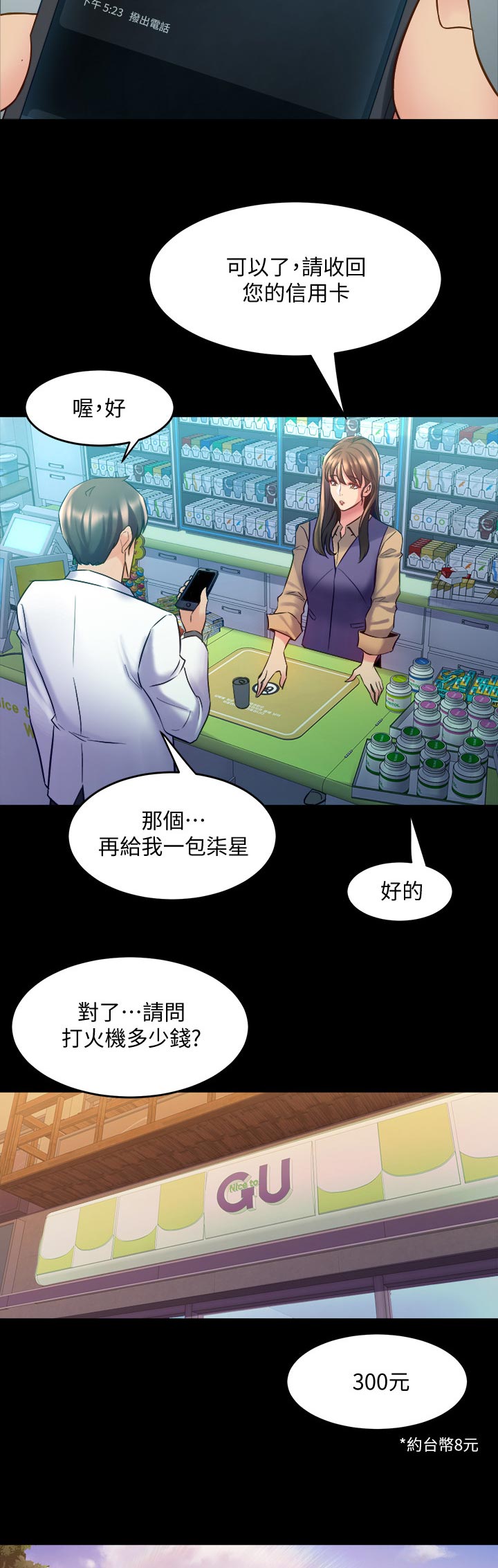 《重塑婚姻》第108章公布 第3页
