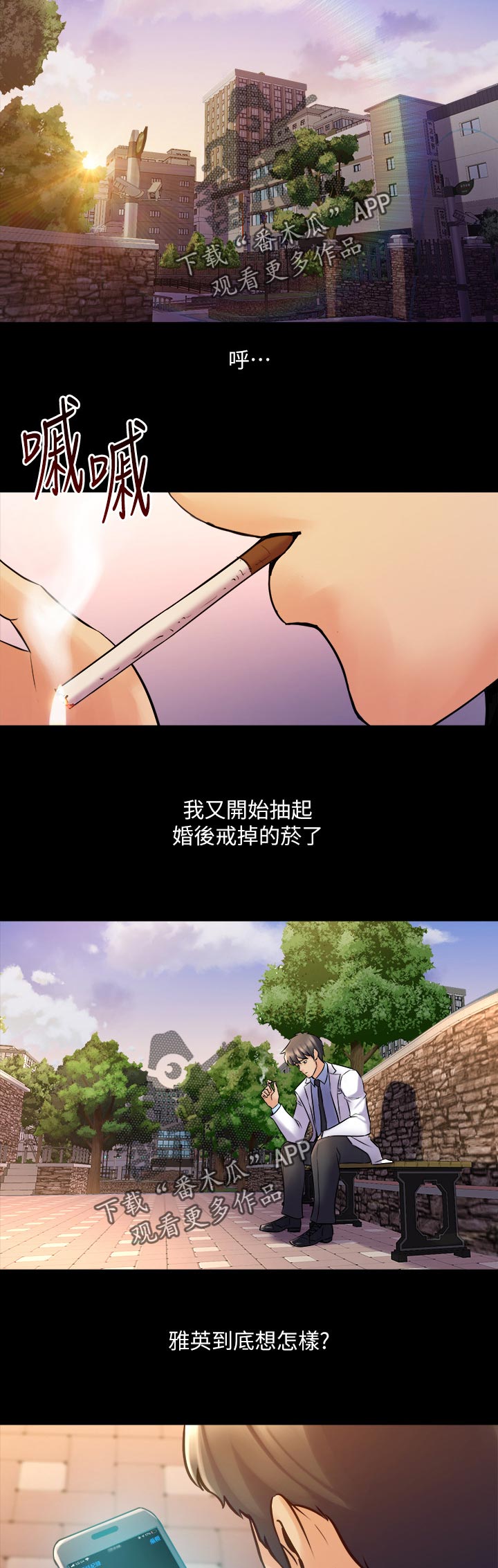 《重塑婚姻》第108章公布 第4页
