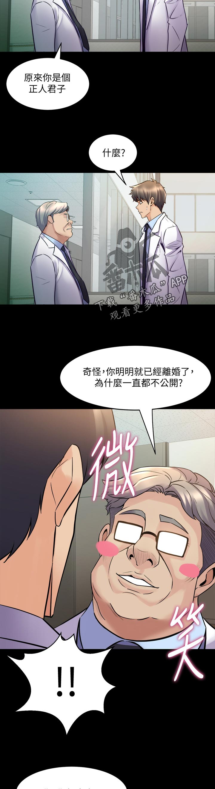 《重塑婚姻》第108章公布 第9页