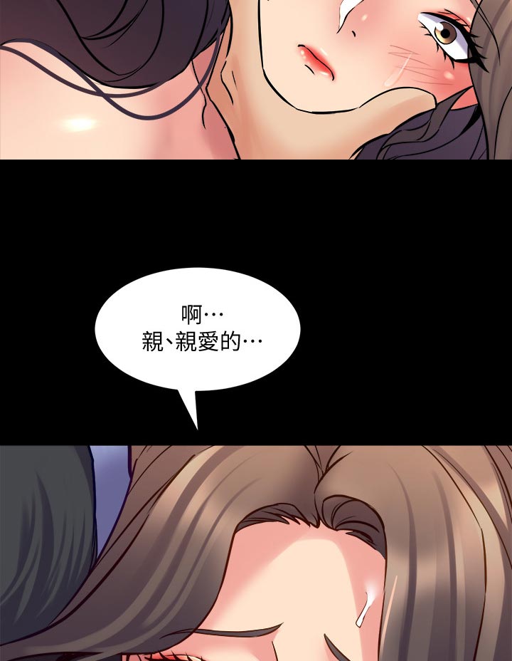 《重塑婚姻》第101章尽力 第12页