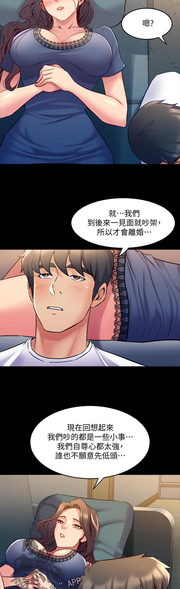 《重塑婚姻》第102章原因 第11页