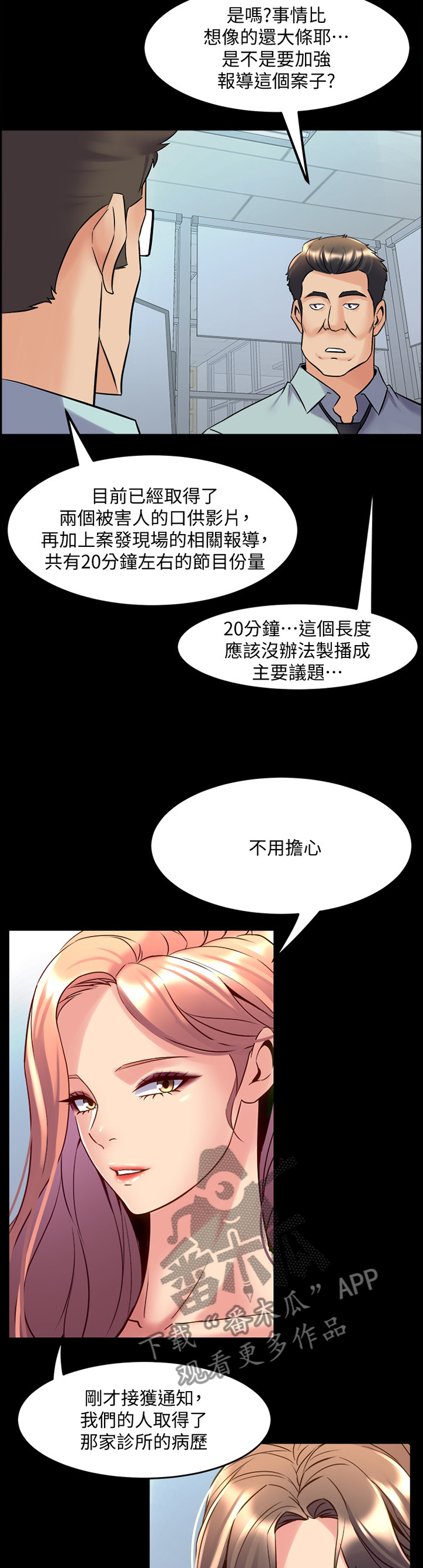 《重塑婚姻》第97章为什么发生这种事 第11页