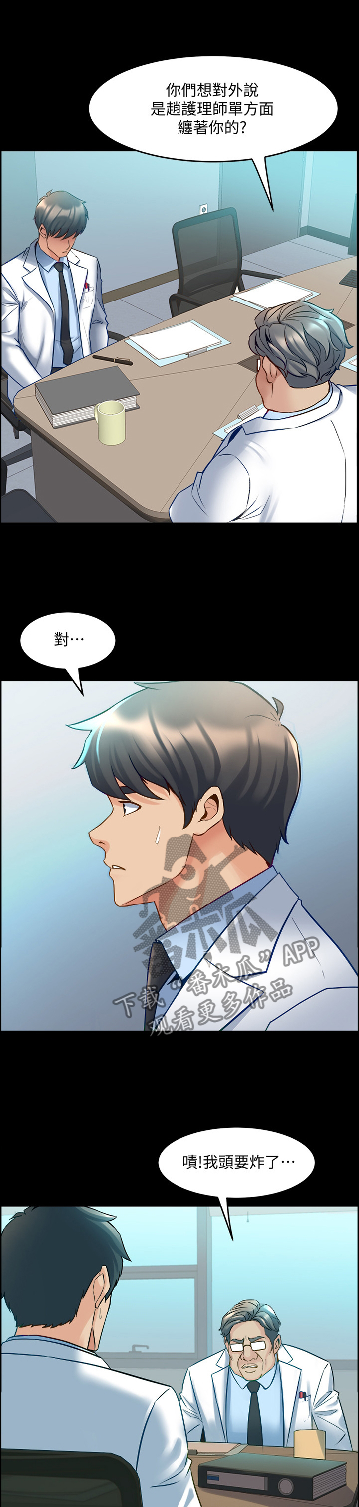 《重塑婚姻》第97章为什么发生这种事 第1页