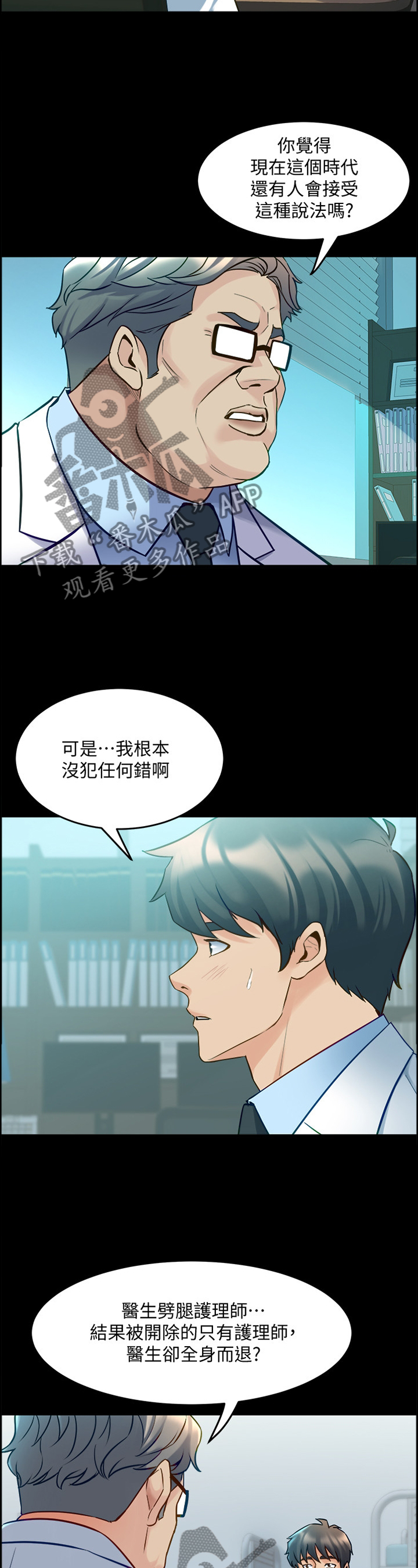 《重塑婚姻》第97章为什么发生这种事 第2页