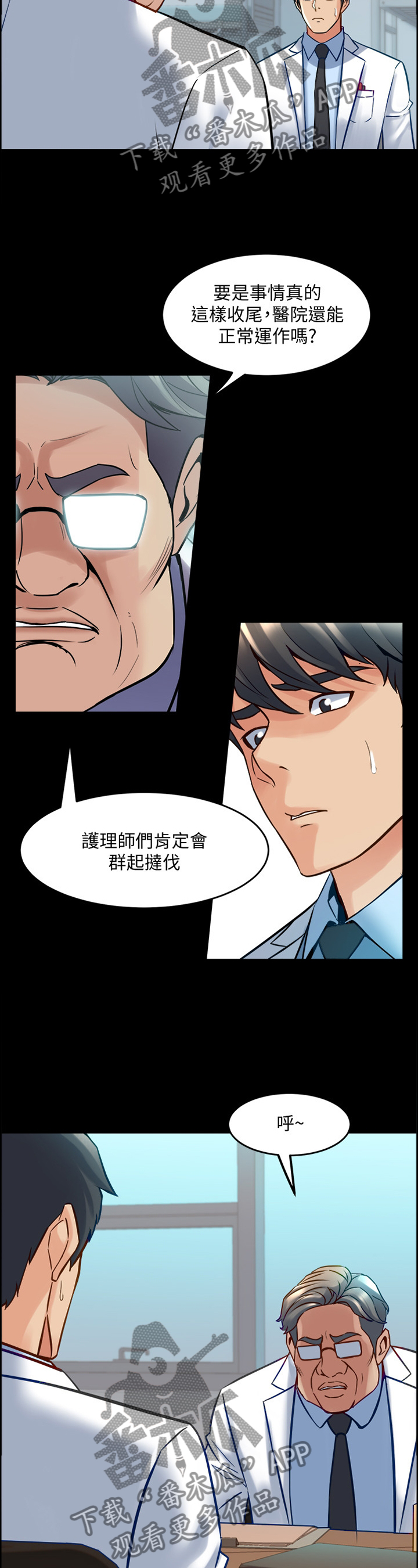 《重塑婚姻》第97章为什么发生这种事 第3页