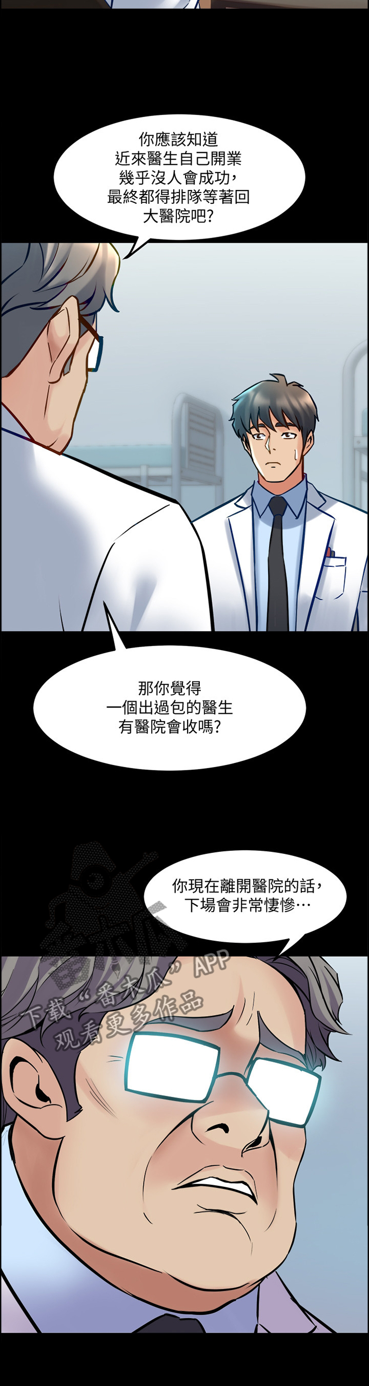 《重塑婚姻》第97章为什么发生这种事 第4页