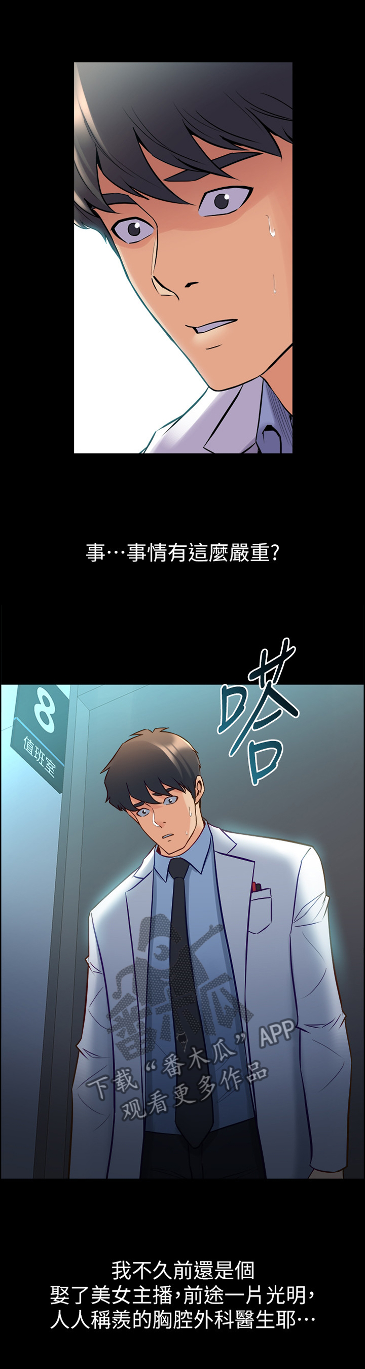 《重塑婚姻》第97章为什么发生这种事 第5页