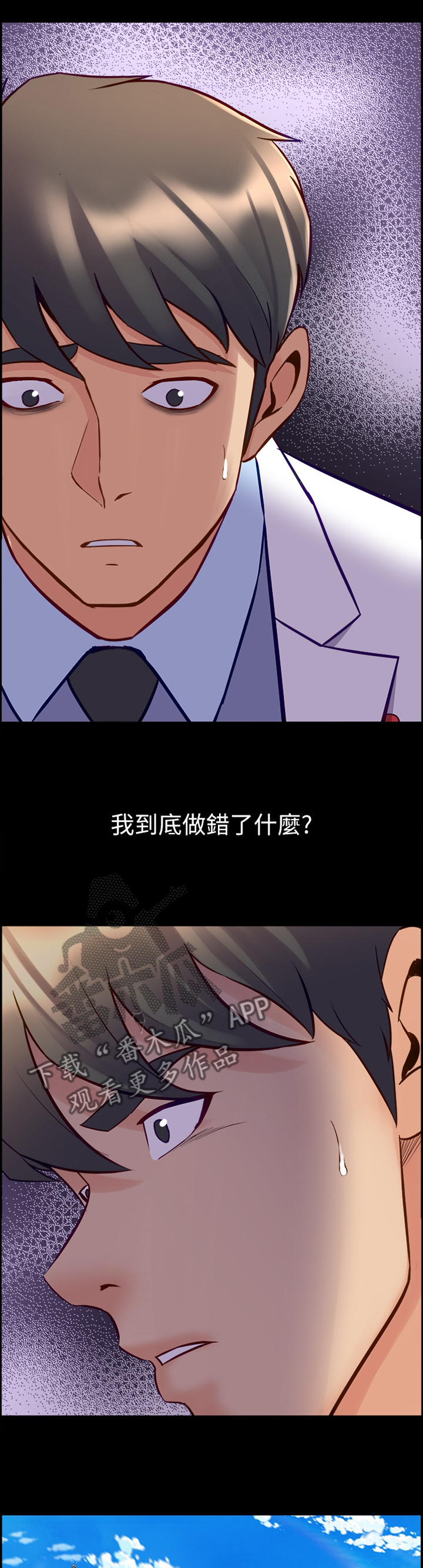 《重塑婚姻》第97章为什么发生这种事 第6页