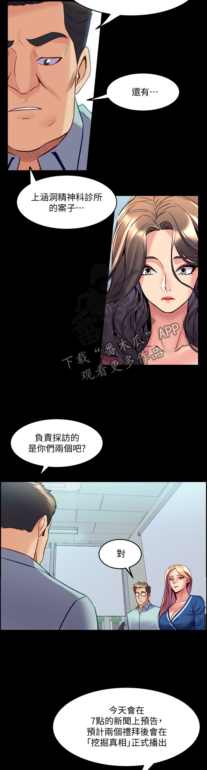 《重塑婚姻》第97章为什么发生这种事 第9页